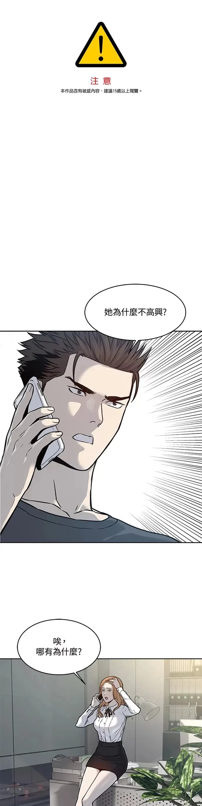 黑域之神介绍漫画,第73话1图