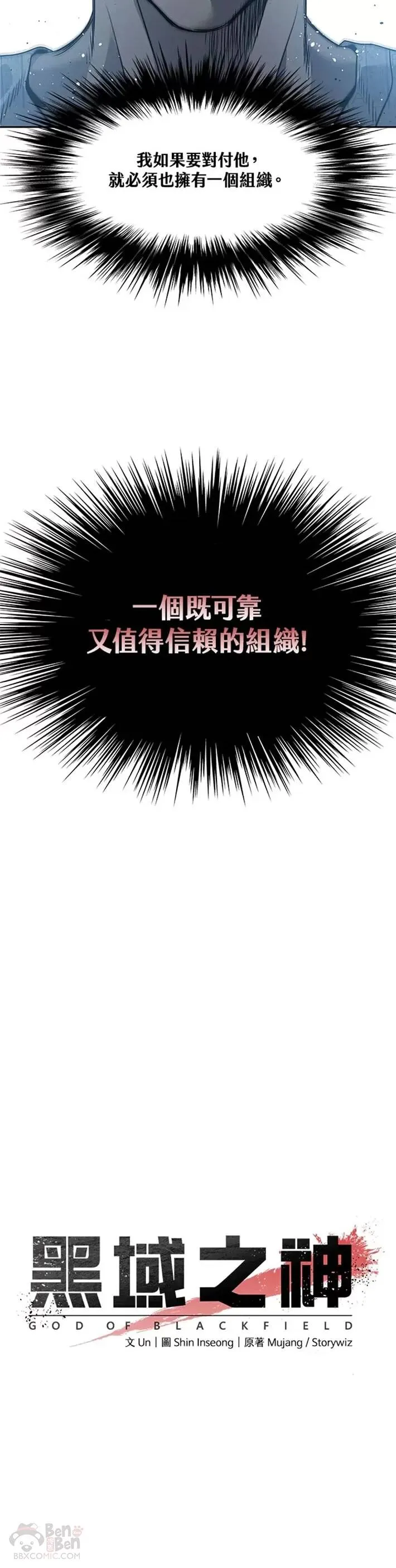 黑羽之王漫画,第58话2图