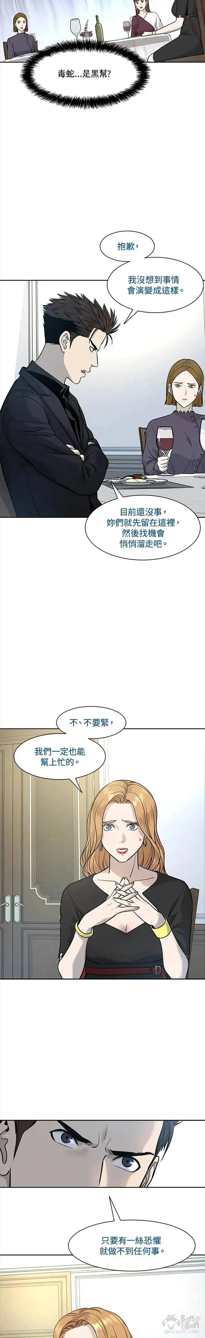 黑域电魔漫画,第25话1图