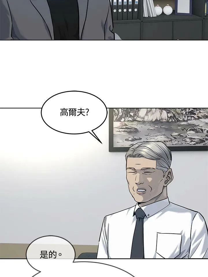 黑域之神全集解说漫画,第2季 第19话1图