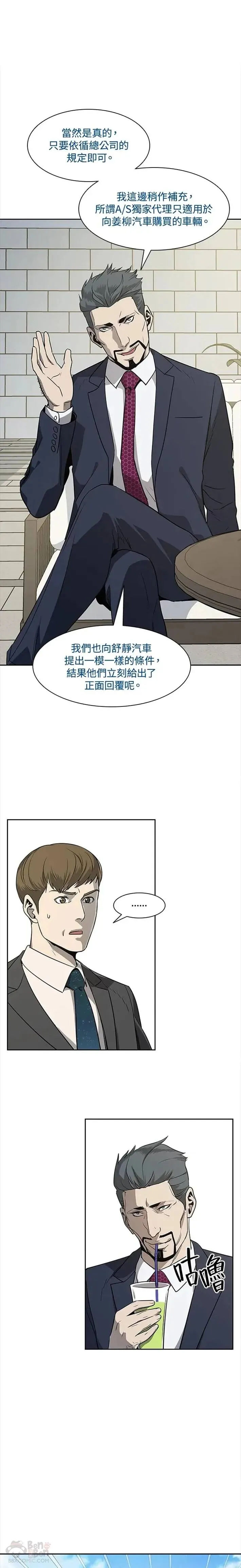 黑羽之王是什么动漫漫画,第20话2图