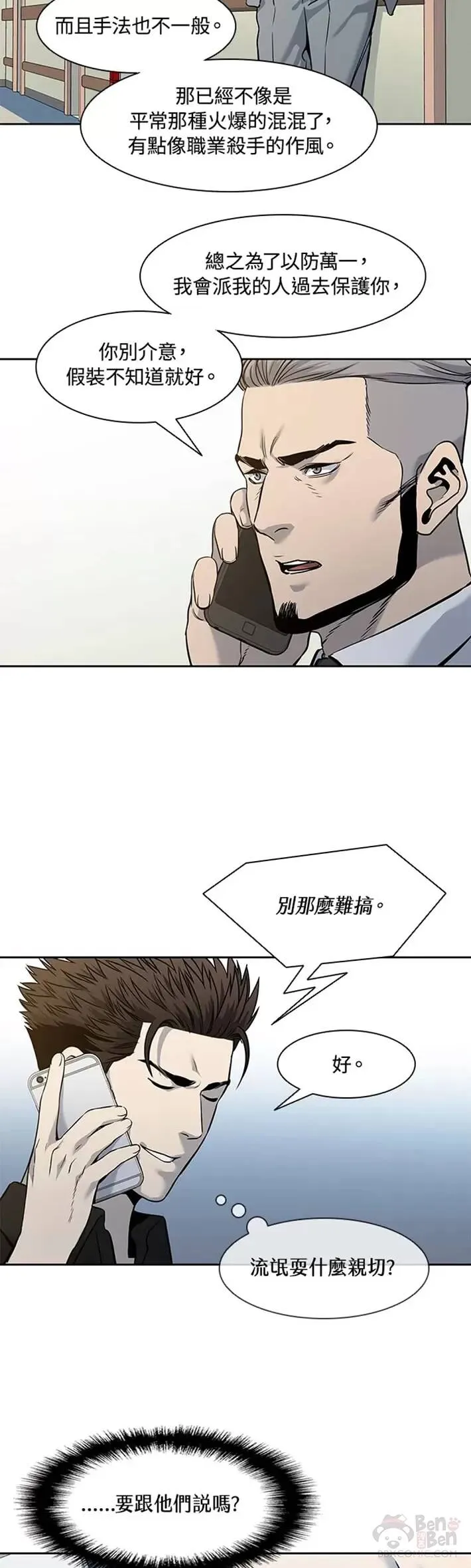 黑羽之王是什么动漫漫画,第45话2图