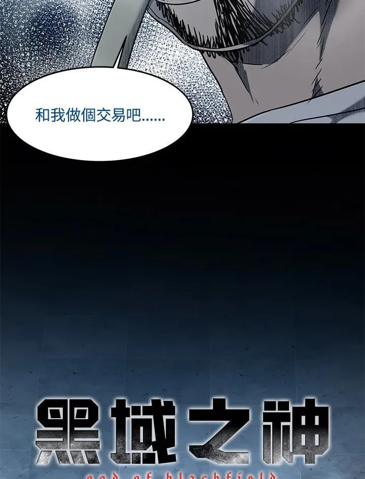 黑域之神 免费漫画,第2季 第45话2图