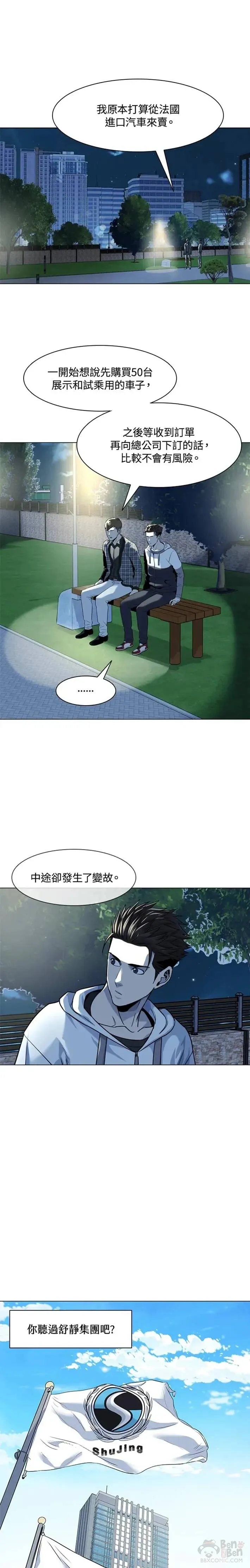 黑羽之王是什么动漫漫画,第19话1图