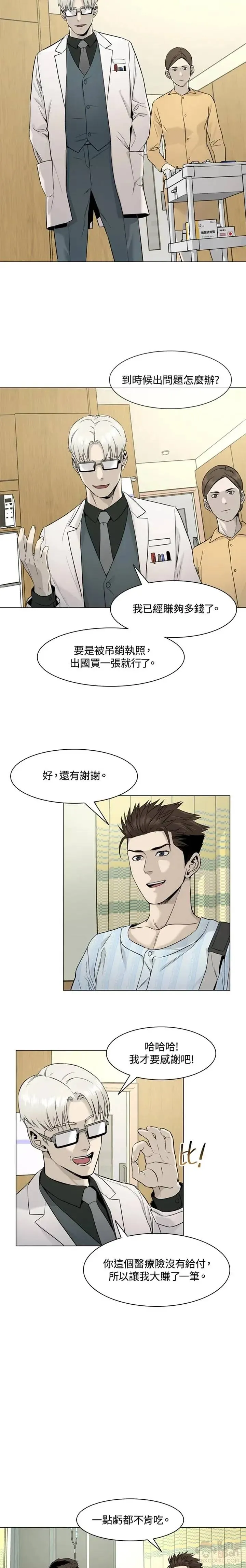 黑羽之王是什么动漫漫画,第16话2图