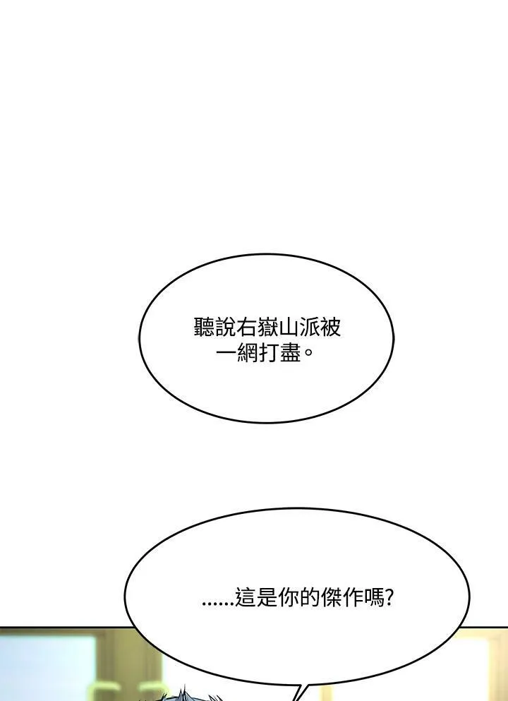 黑域作者漫画,第2季 第20话2图