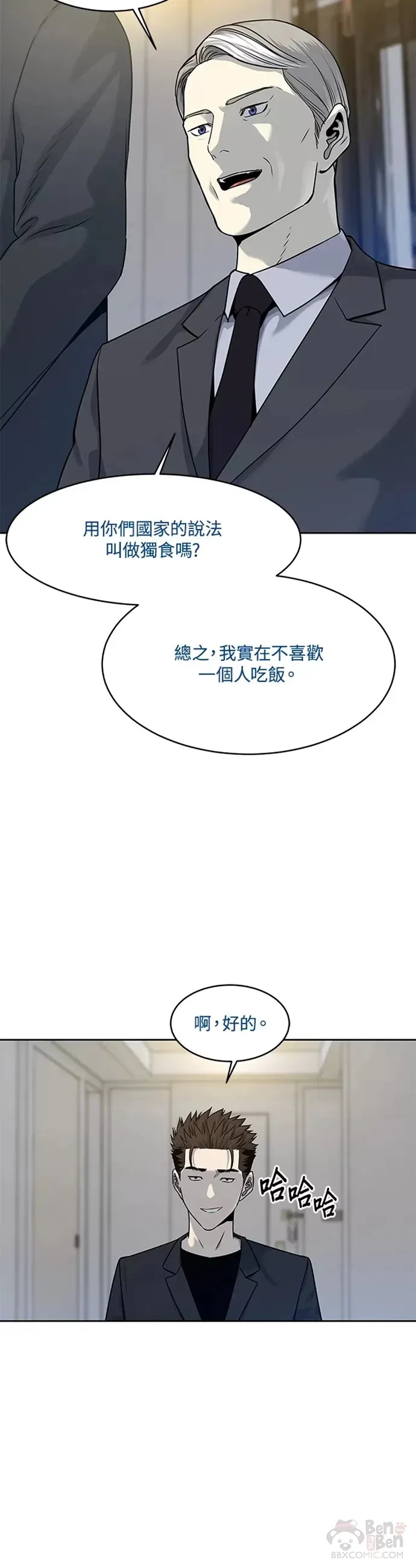 黑域作者漫画,第70话2图