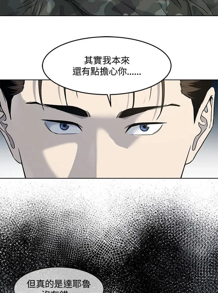 黑域免费漫画,第2季 第72话2图
