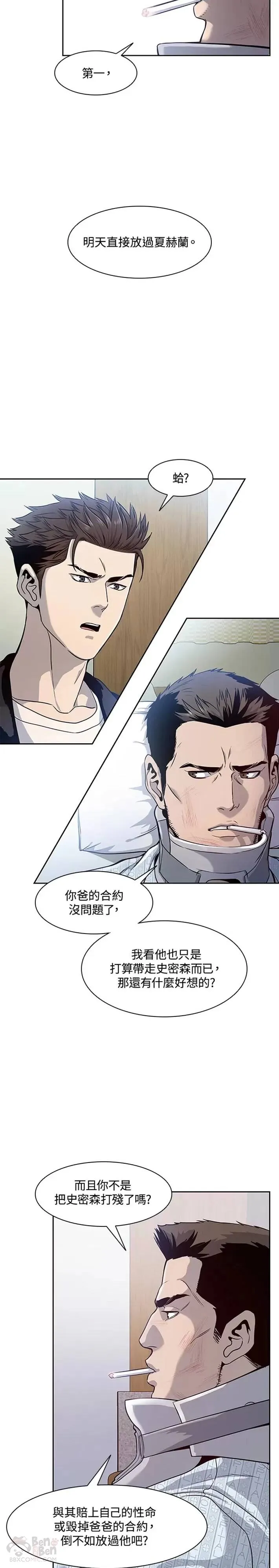 黑羽之王是什么动漫漫画,第32话2图