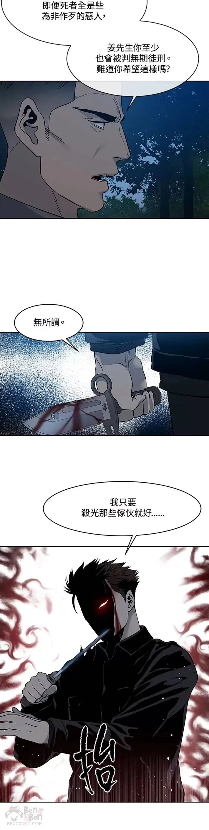 黑域干嘛的漫画,第56话2图