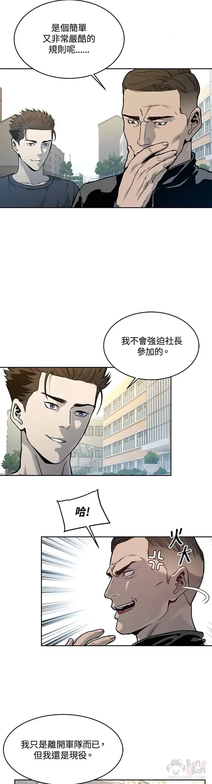 黑域之神第二季漫画,第71话2图