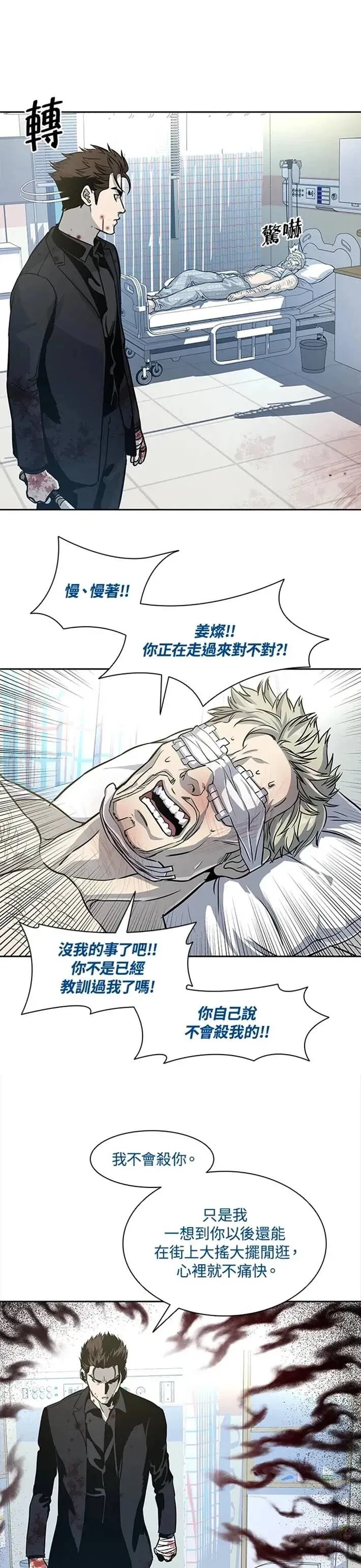 黑羽之王是什么动漫漫画,第28话1图