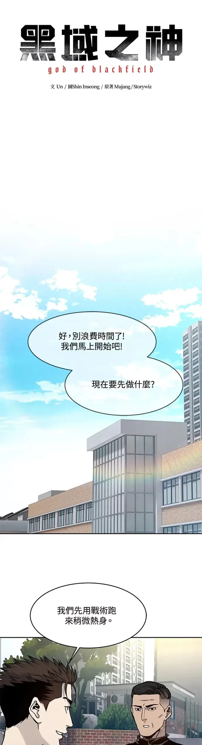 黑域激进是什么意思漫画,第71话2图