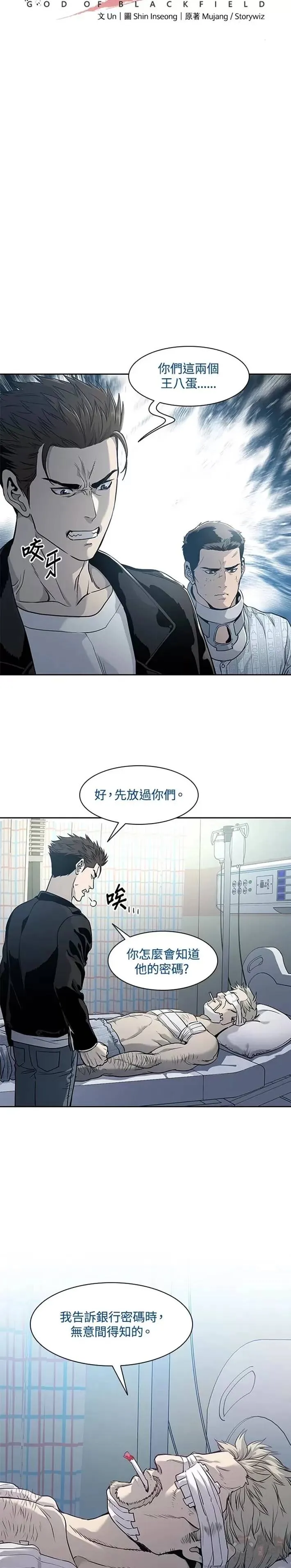 黑域之神介绍漫画,第33话2图