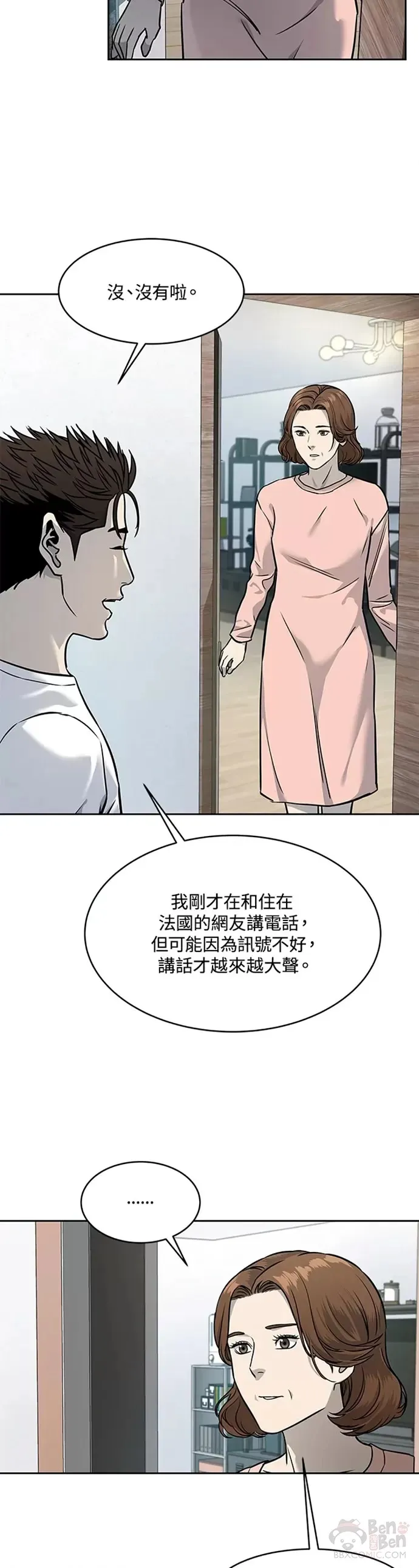 黑域电视剧全集漫画,第63话1图