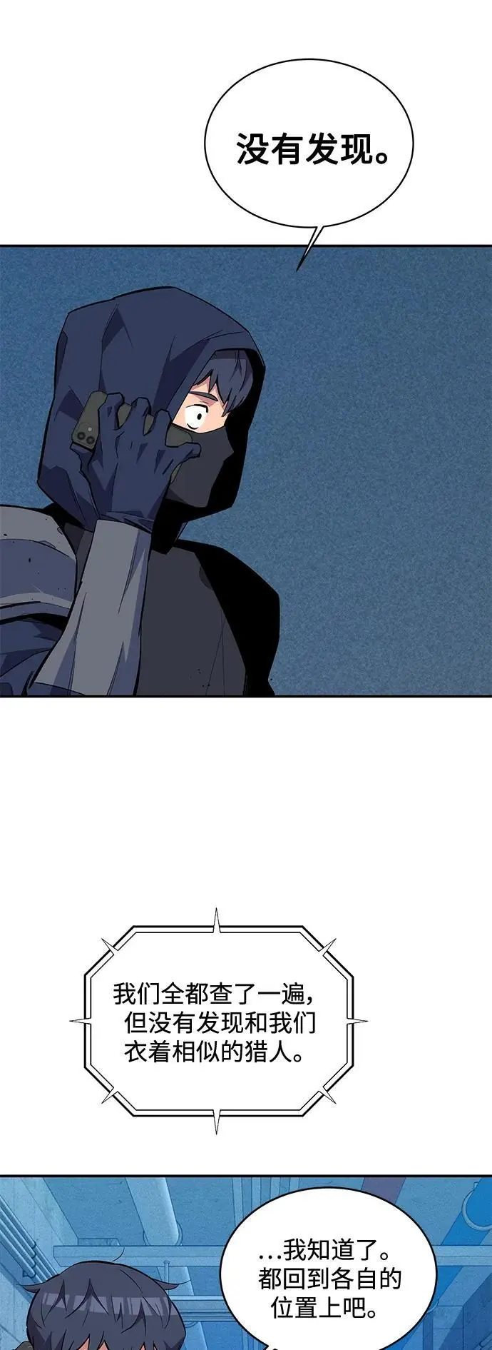 用分身自动狩猎大结局漫画,[第69话] 臭名昭著（2）2图