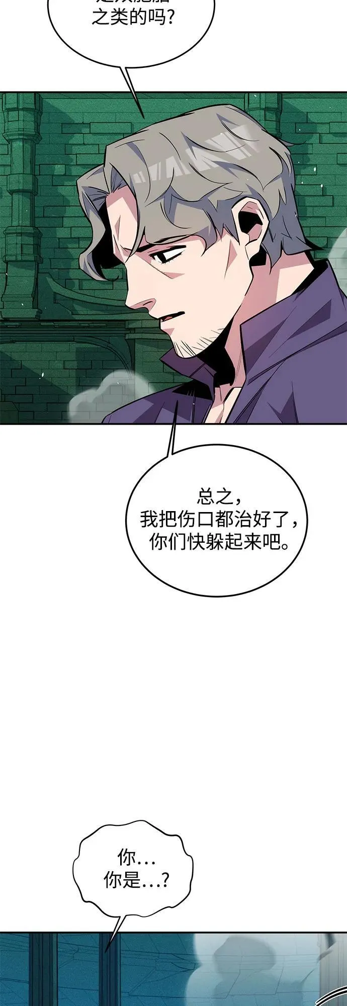 用分身自动狩猎大结局漫画,[第89话] 最后一击1图