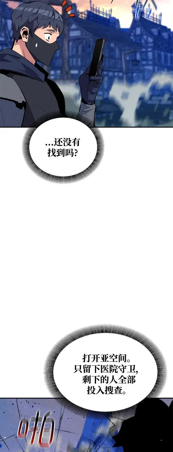 用分身自动狩猎大结局漫画,[第69话] 臭名昭著（2）1图