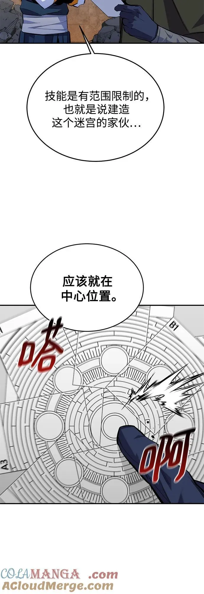 用分身自动狩猎大结局漫画,[第84话] 谎言，真相2图