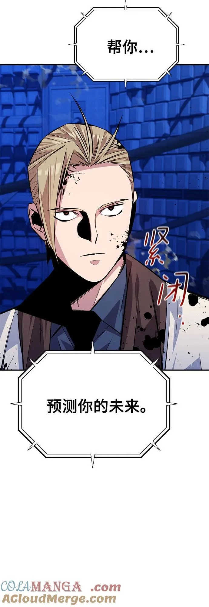 用分身自动狩猎大结局漫画,[第93话] 拜托了2图