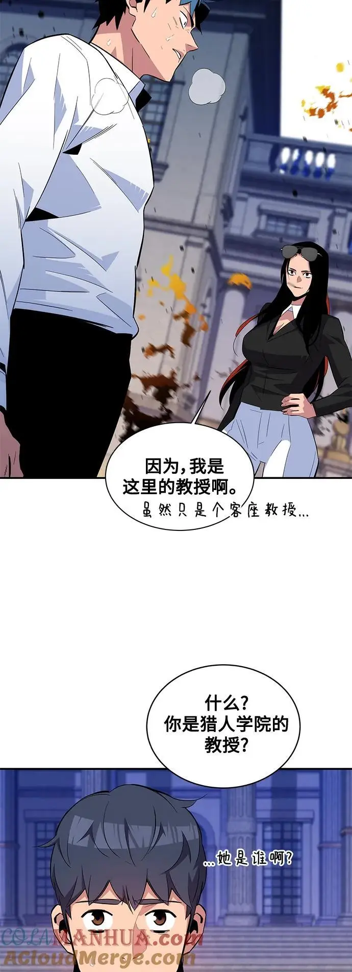 用分身自动狩猎大结局漫画,[第61话] 偷袭2图
