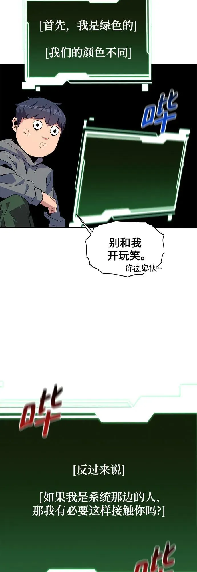 用分身自动狩猎大结局漫画,[第81话] 地下墓穴2图