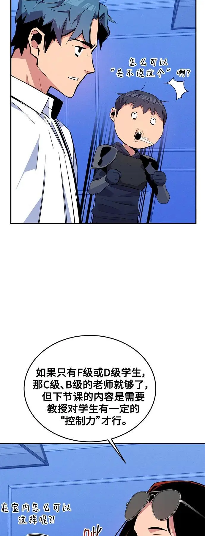 用分身自动狩猎大结局漫画,[第61话] 偷袭2图