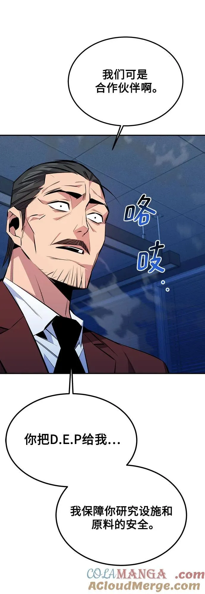 用分身自动狩猎大结局漫画,[第91话] 阻止剧透2图
