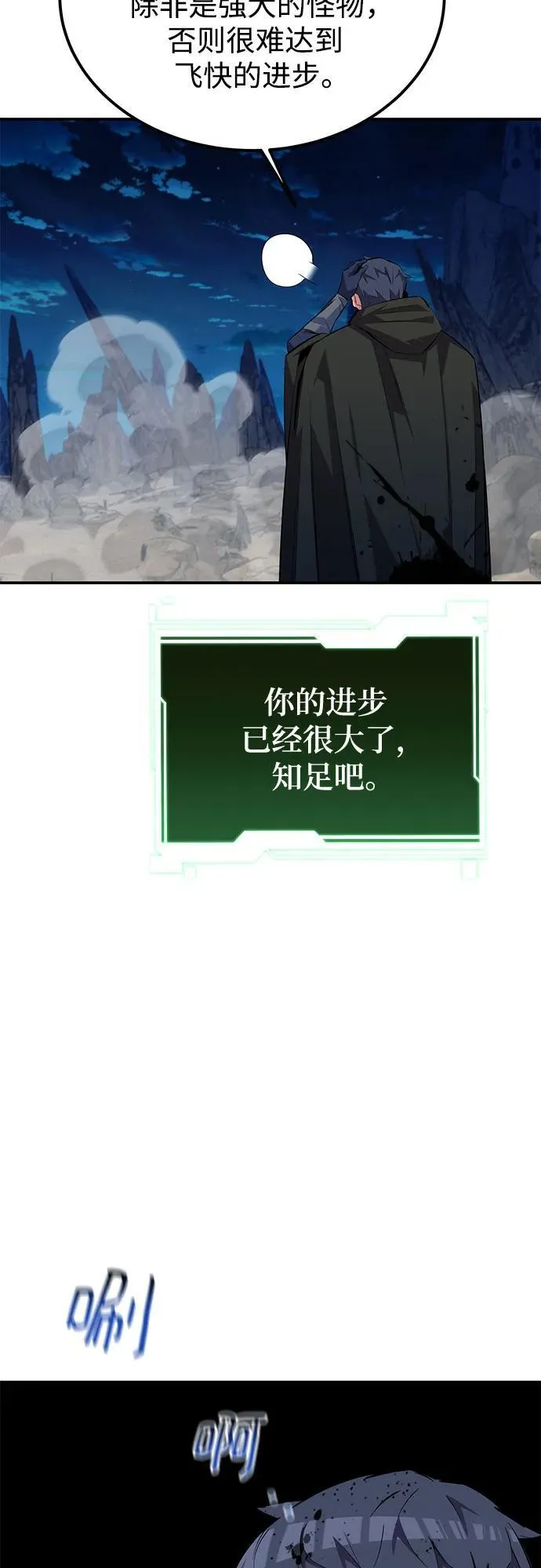 用分身自动狩猎大结局漫画,[第95话] 锻炼2图