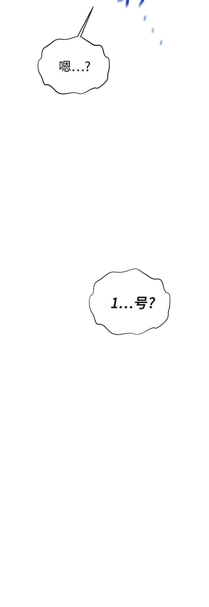 用分身自动狩猎大结局漫画,[第87话] 蚕食1图