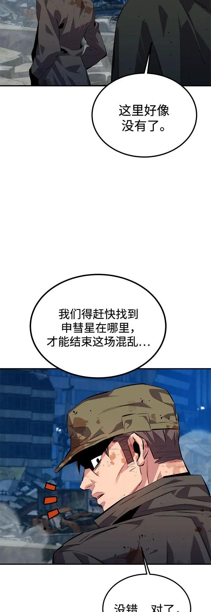 用分身自动狩猎大结局漫画,[第108话] 拯救2图