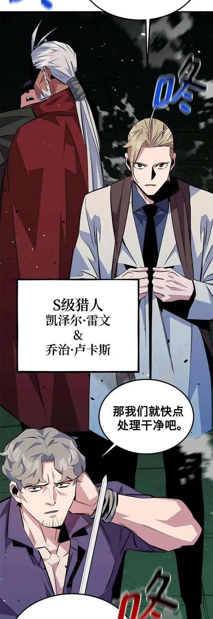 用分身自动狩猎大结局漫画,[第89话] 最后一击1图