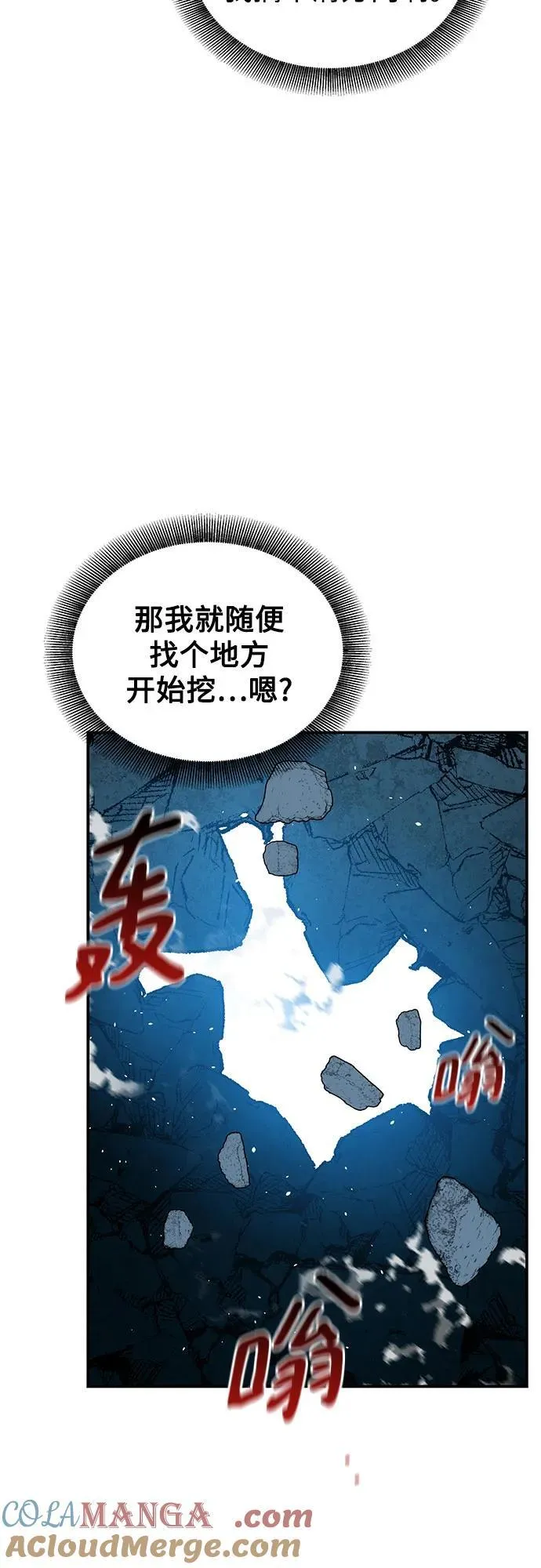 用分身自动狩猎大结局漫画,[第82话] 迷宫建造师1图