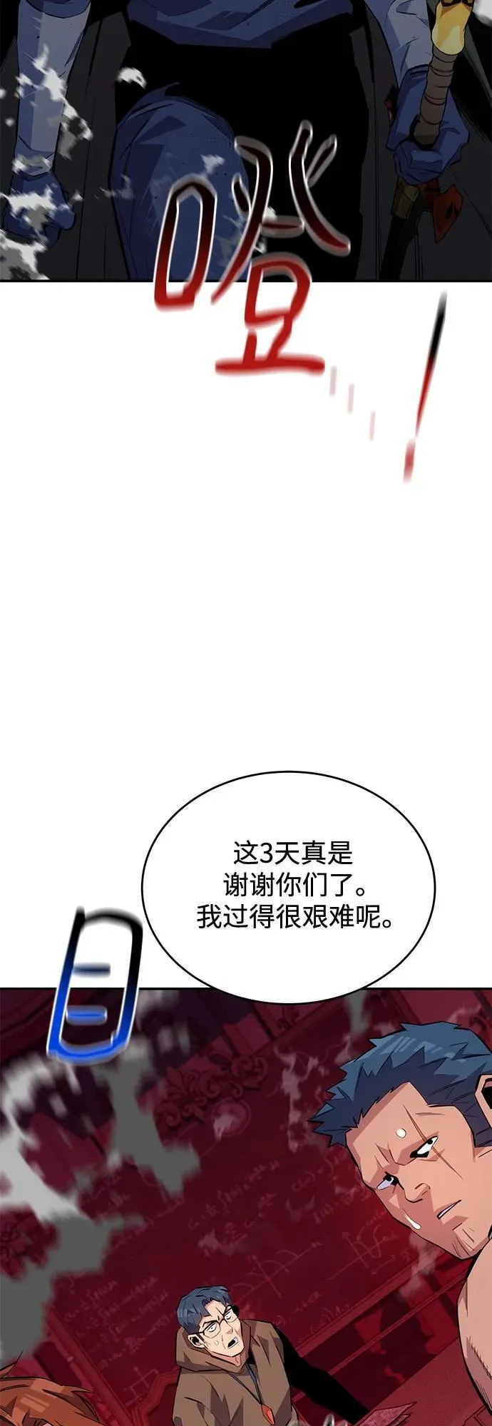 用分身自动狩猎大结局漫画,[第75话] 学院协商1图