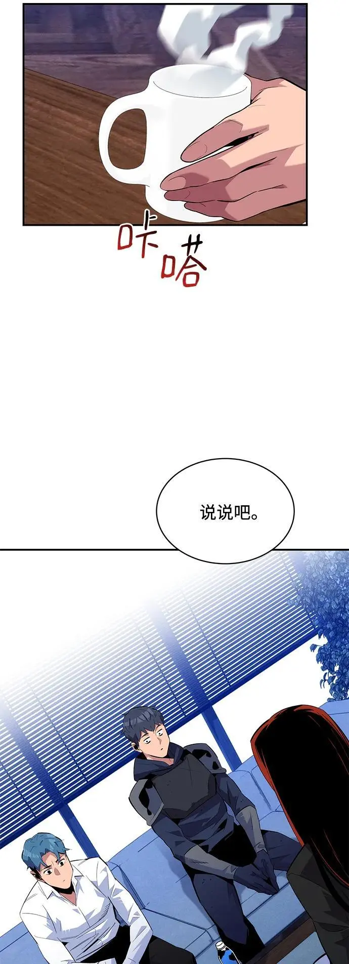 用分身自动狩猎大结局漫画,[第61话] 偷袭2图