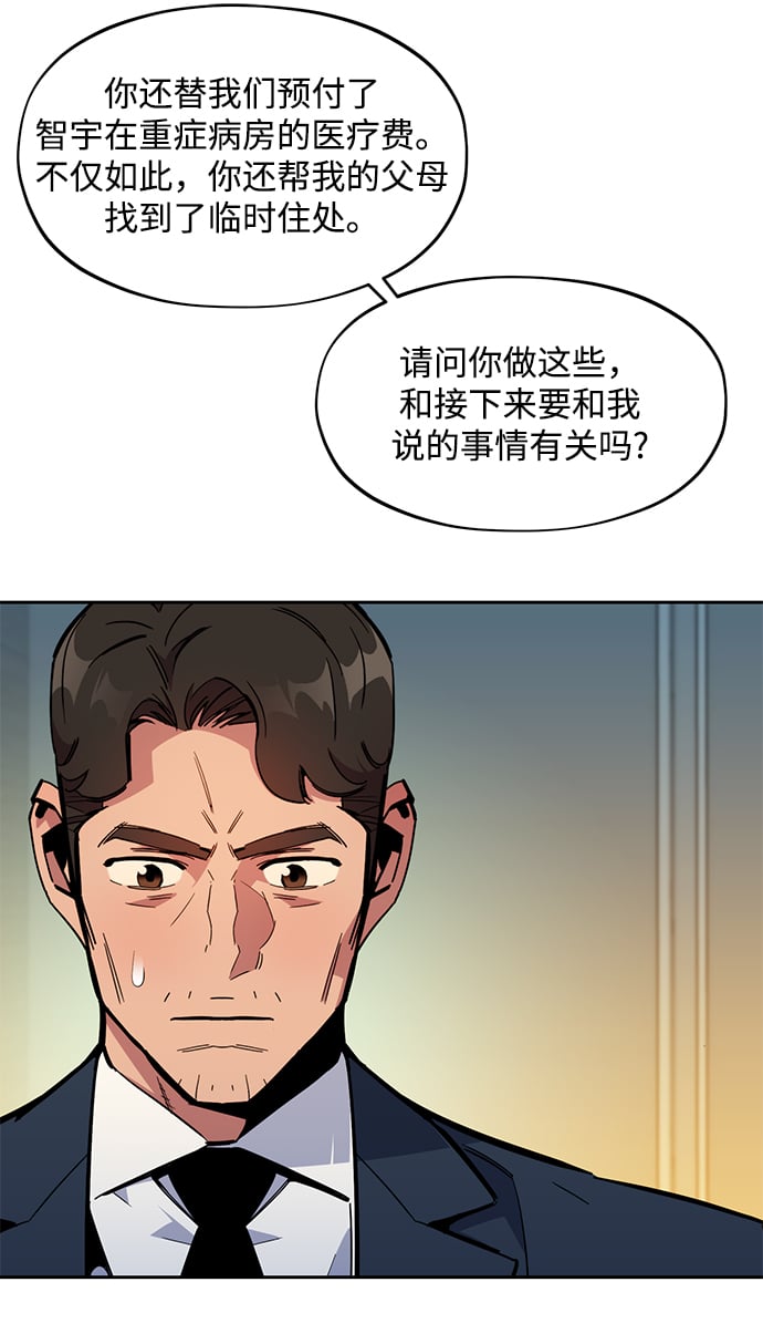 用分身自动狩猎大结局漫画,[第29话] 对练2图