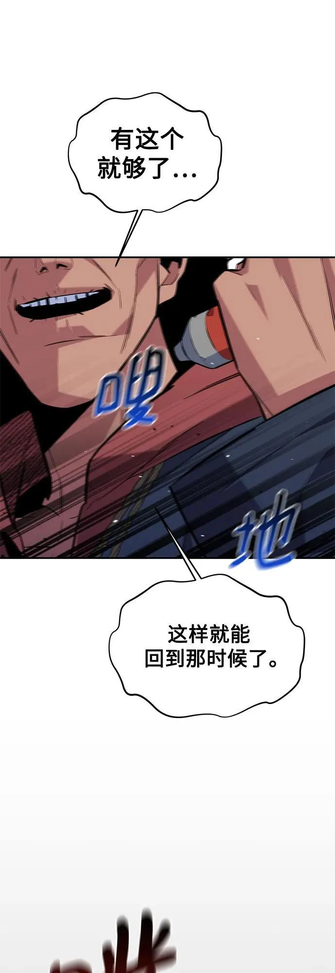 用分身自动狩猎大结局漫画,[第84话] 谎言，真相2图