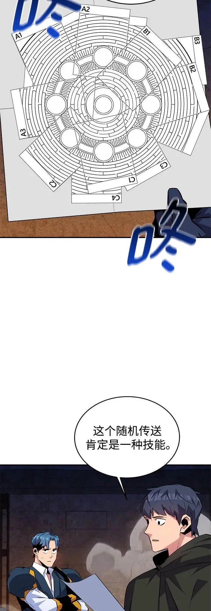用分身自动狩猎大结局漫画,[第84话] 谎言，真相1图