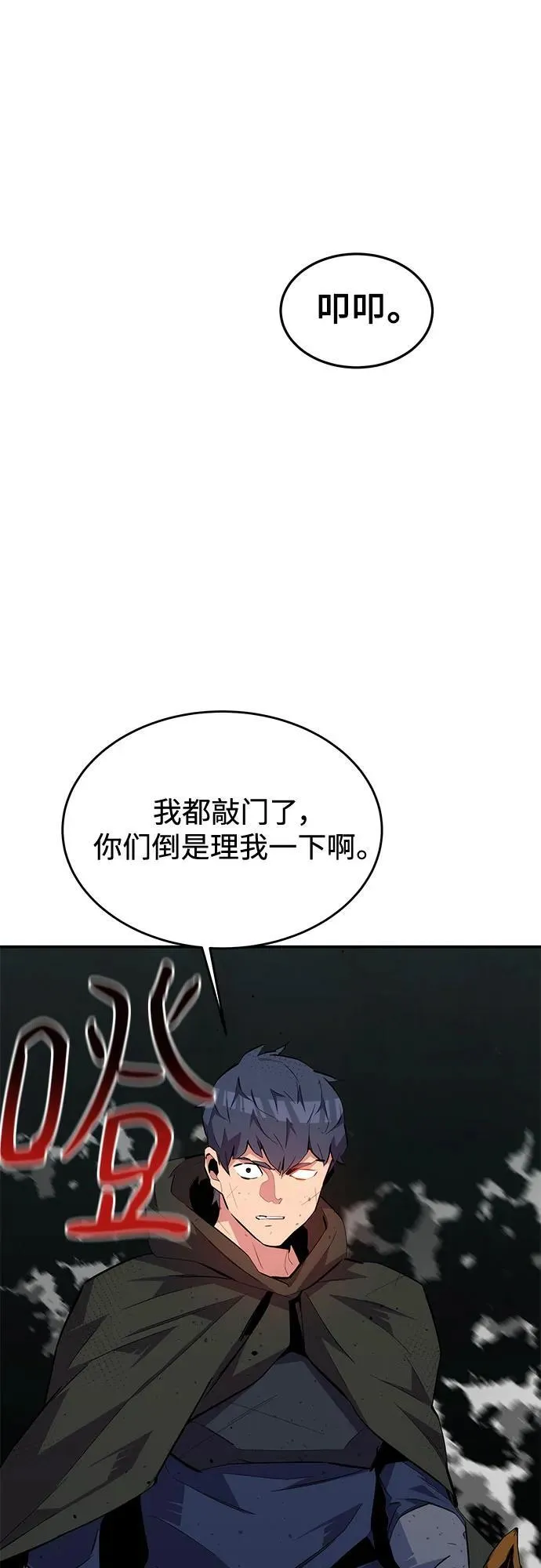 用分身自动狩猎大结局漫画,[第75话] 学院协商2图