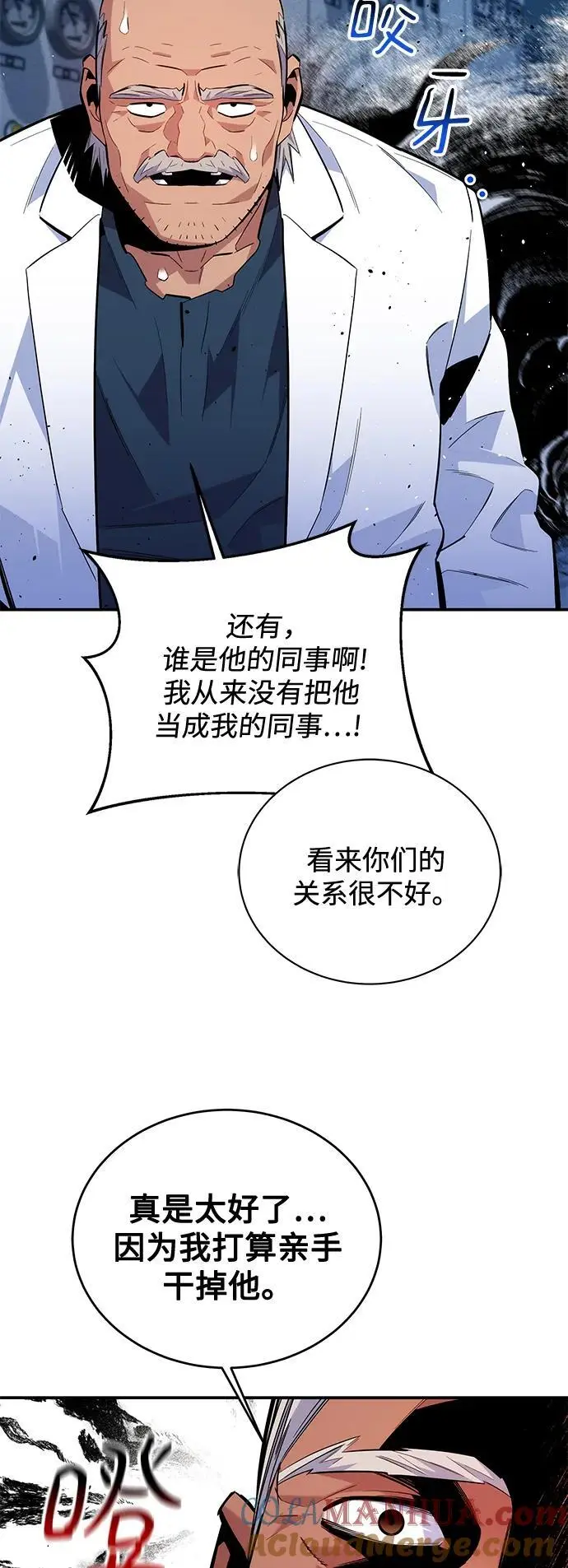 用分身自动狩猎原著小说漫画,[第68话] 臭名昭著2图