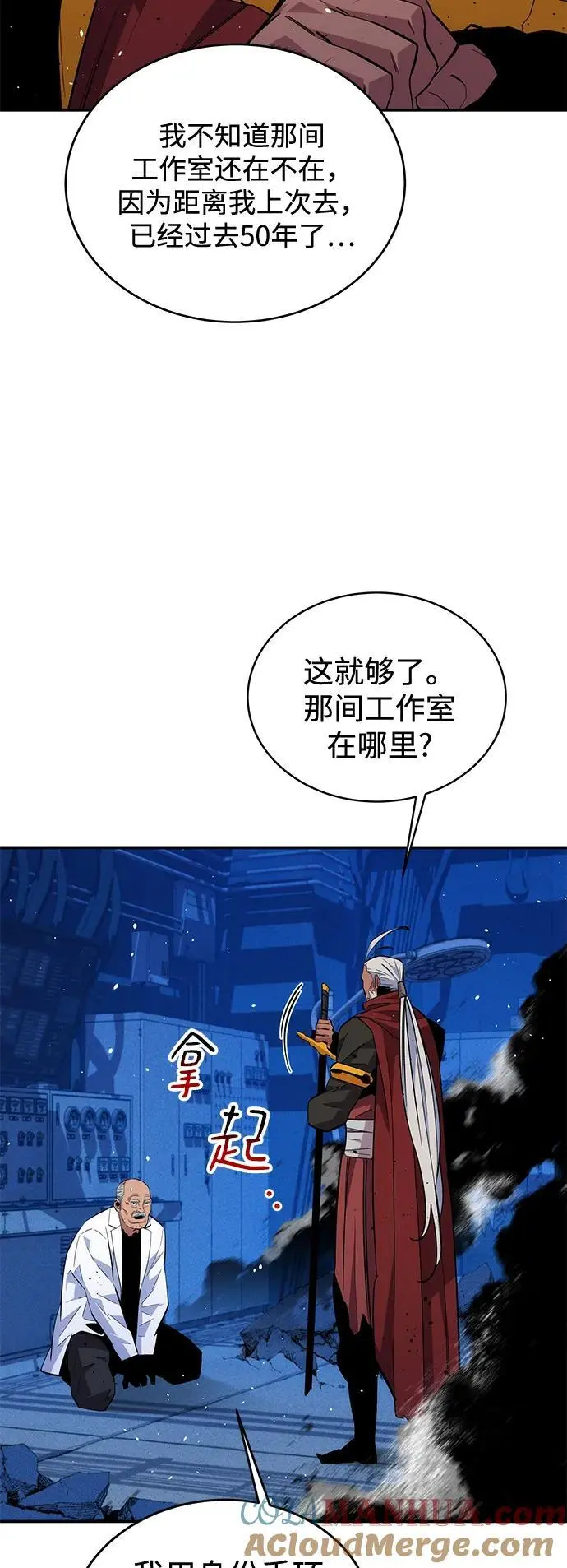 用分身自动狩猎原著小说漫画,[第68话] 臭名昭著1图