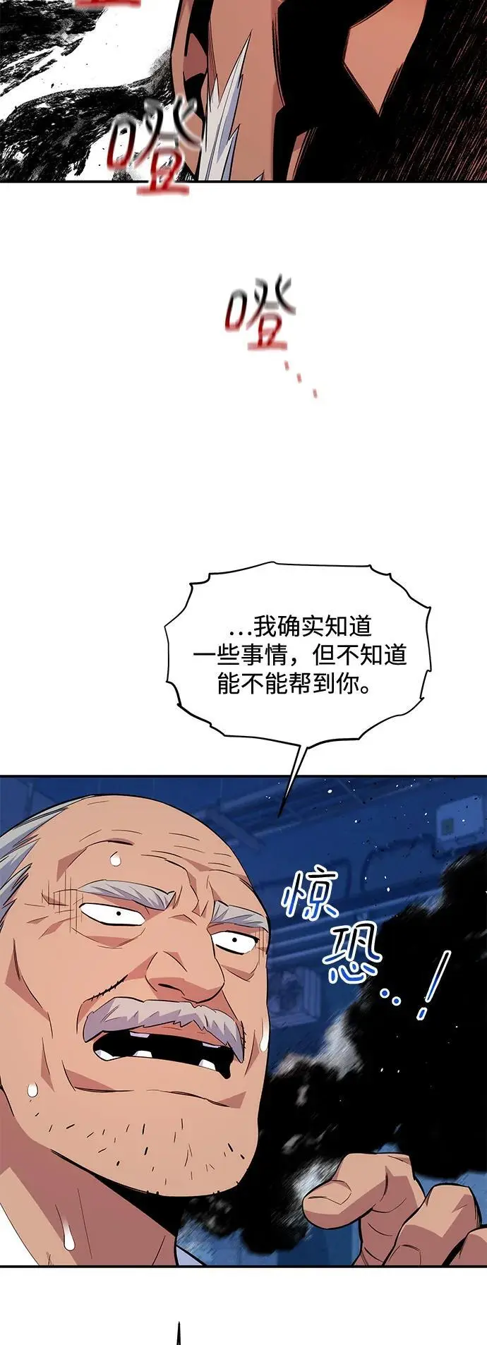 用分身自动狩猎原著小说漫画,[第68话] 臭名昭著1图