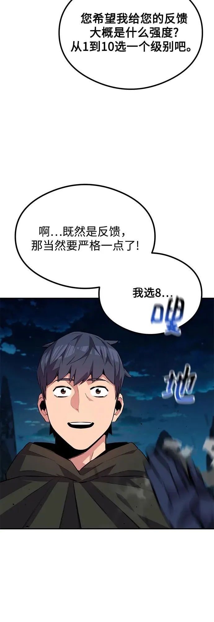 用分身自动狩猎大结局漫画,[第94话] 就那样做吧2图