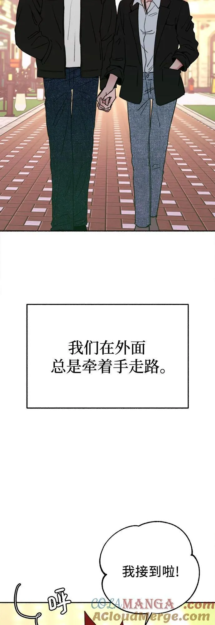 缪斯宥铭漫画,[第90话] 某天2图