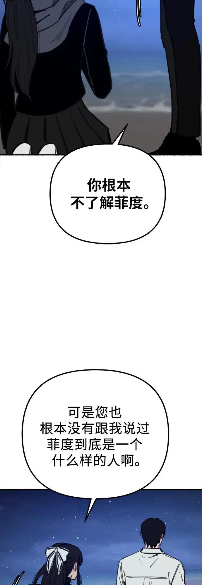 缪斯宥铭漫画,[第57话] 在夜晚的海边1图