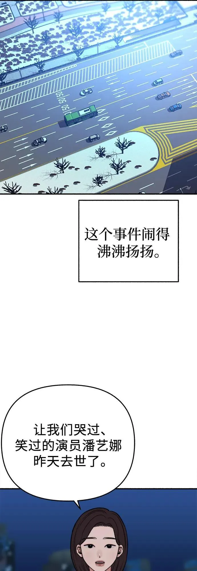 缪斯宥铭漫画,[第65话] 散戏之后1图