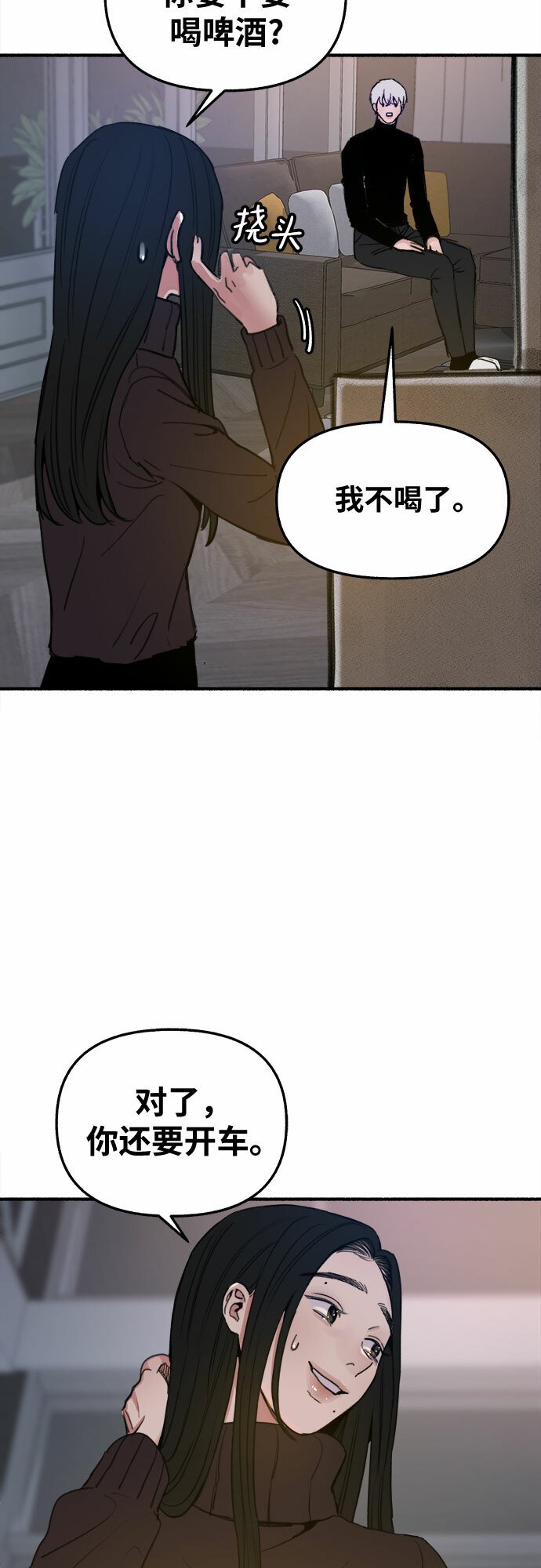缪斯宥铭漫画,[第12话] 被染红的脸颊2图