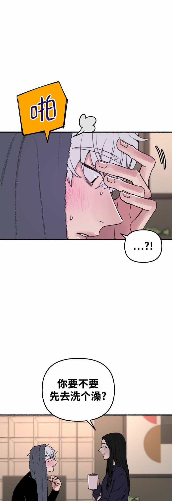 缪斯宥铭漫画,[第13话] 生存与影子们2图