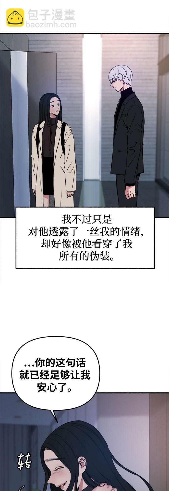 缪斯宥铭漫画,[第12话] 被染红的脸颊2图