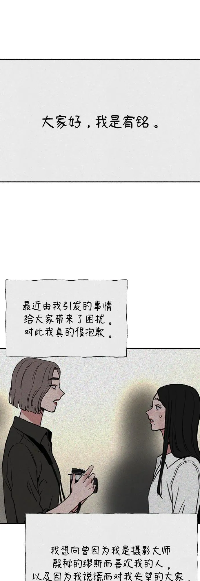 缪斯宥铭漫画,[第85话] 铭刻在永恒的瞬间2图